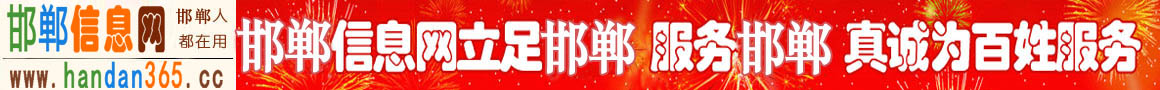 邯鄲信息網(wǎng)